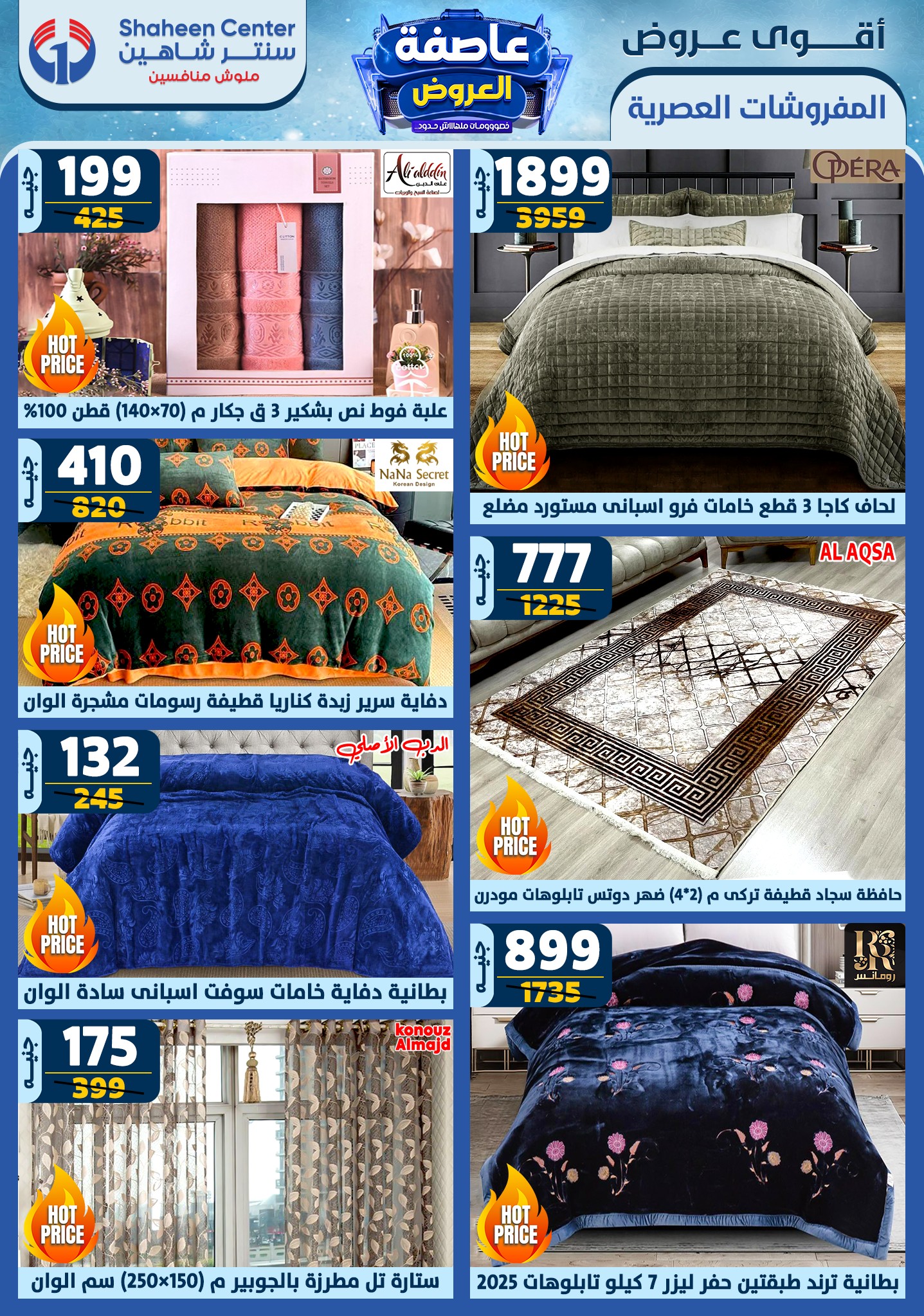 shaheen-center offers from 9jan to 15jan 2025 عروض سنتر شاهين من 9 يناير حتى 15 يناير 2025 صفحة رقم 13